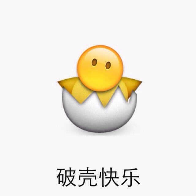 emoji表情包