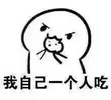 你要不要吃饼干?系列表情包
