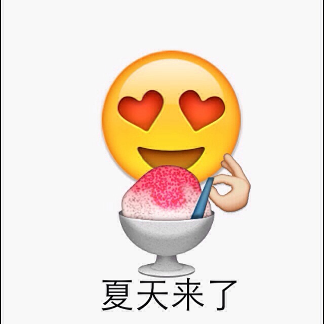 emoji表情包