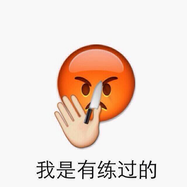 emoji表情包