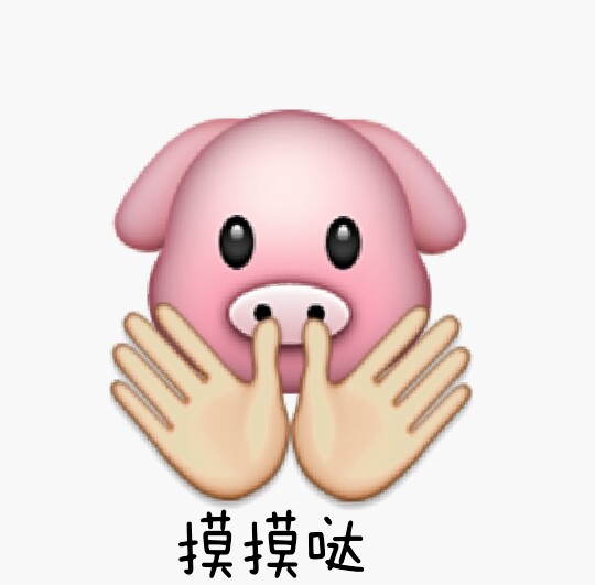 emoji表情包