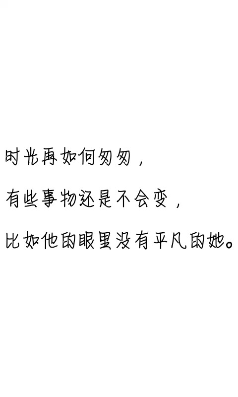 文字控##情话##伤感短句##文字句子图片##治愈##青春#励志##壁纸