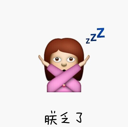 emoji表情包