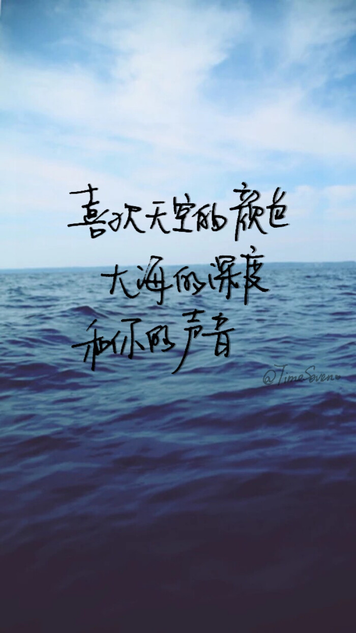 原创手写 自制壁纸 励志温暖 文字句子 民谣与诗 歌词@时七(图片文字