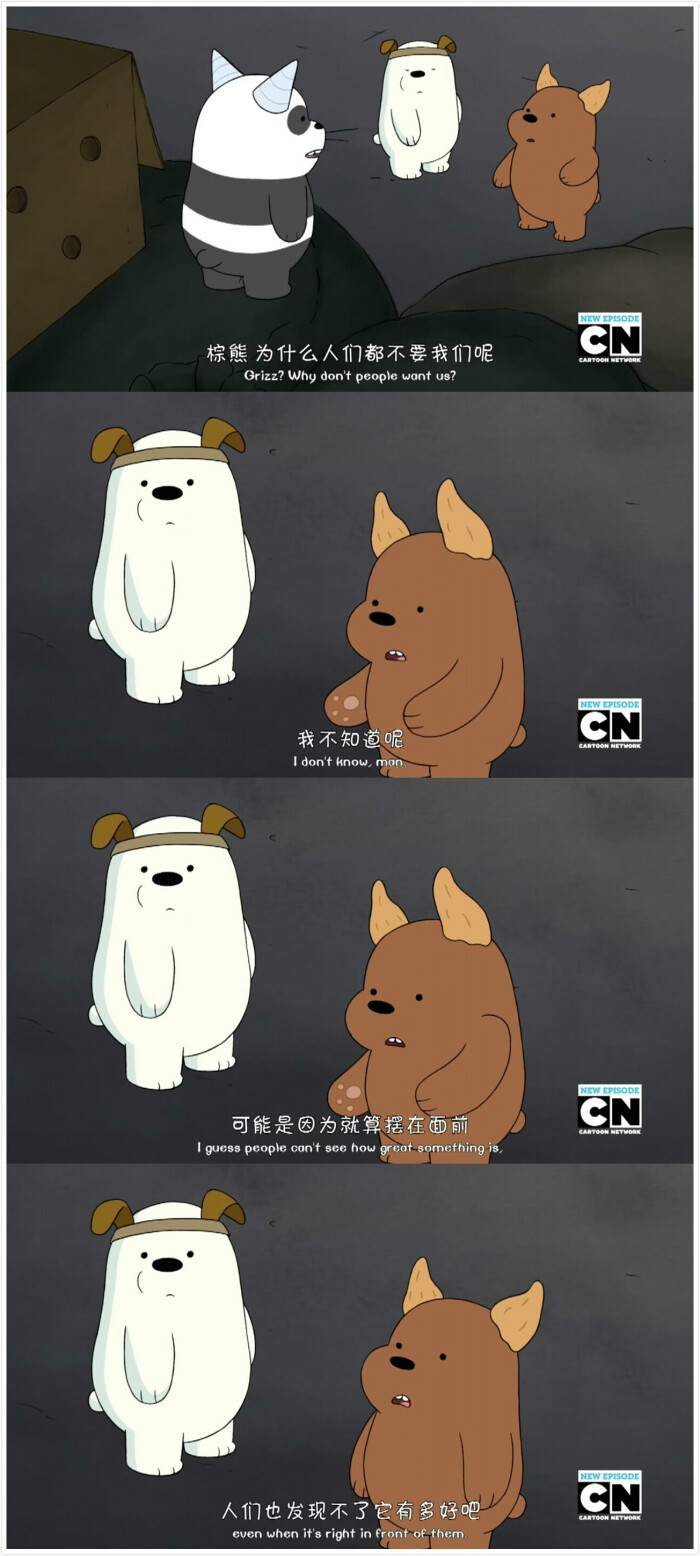 咱们裸熊 we bare bears (熊熊三剑客)