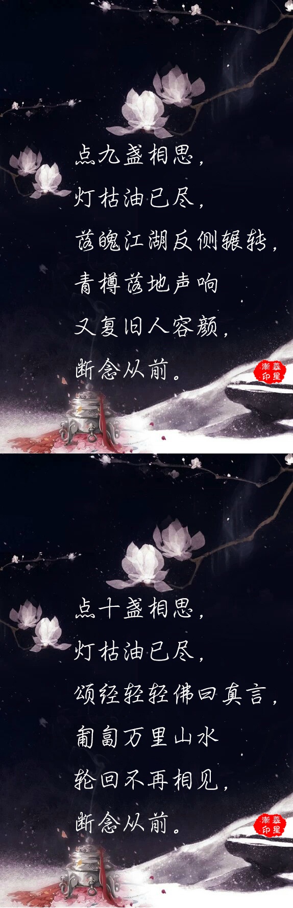 点两盏相思,等灯枯油尽,纸窗泛黄灯火暗影,抚袖小研墨汁成字迟迟未浸