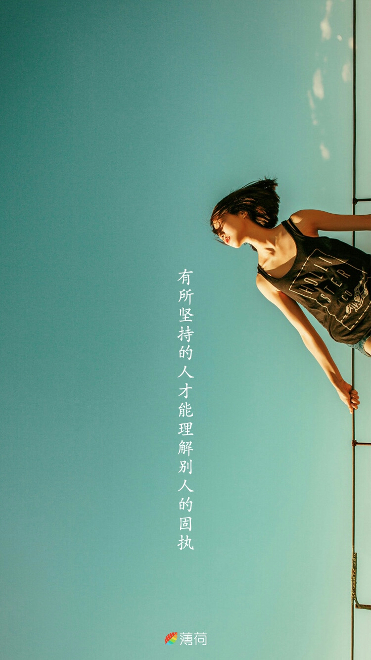 有所坚持的人才能理解别人的固执 壁纸 胶片风