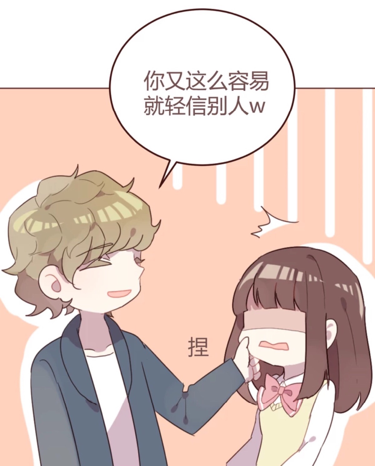 《消失恋人》漫画 卡通 摸摸脸 摸摸头 温馨 情侣 图片