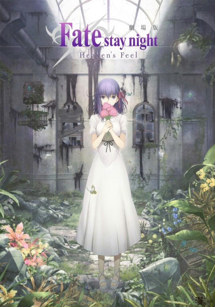2017年 fate stay night hf