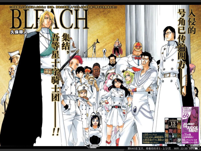 星十字骑士团集结 死神·境界 bleach