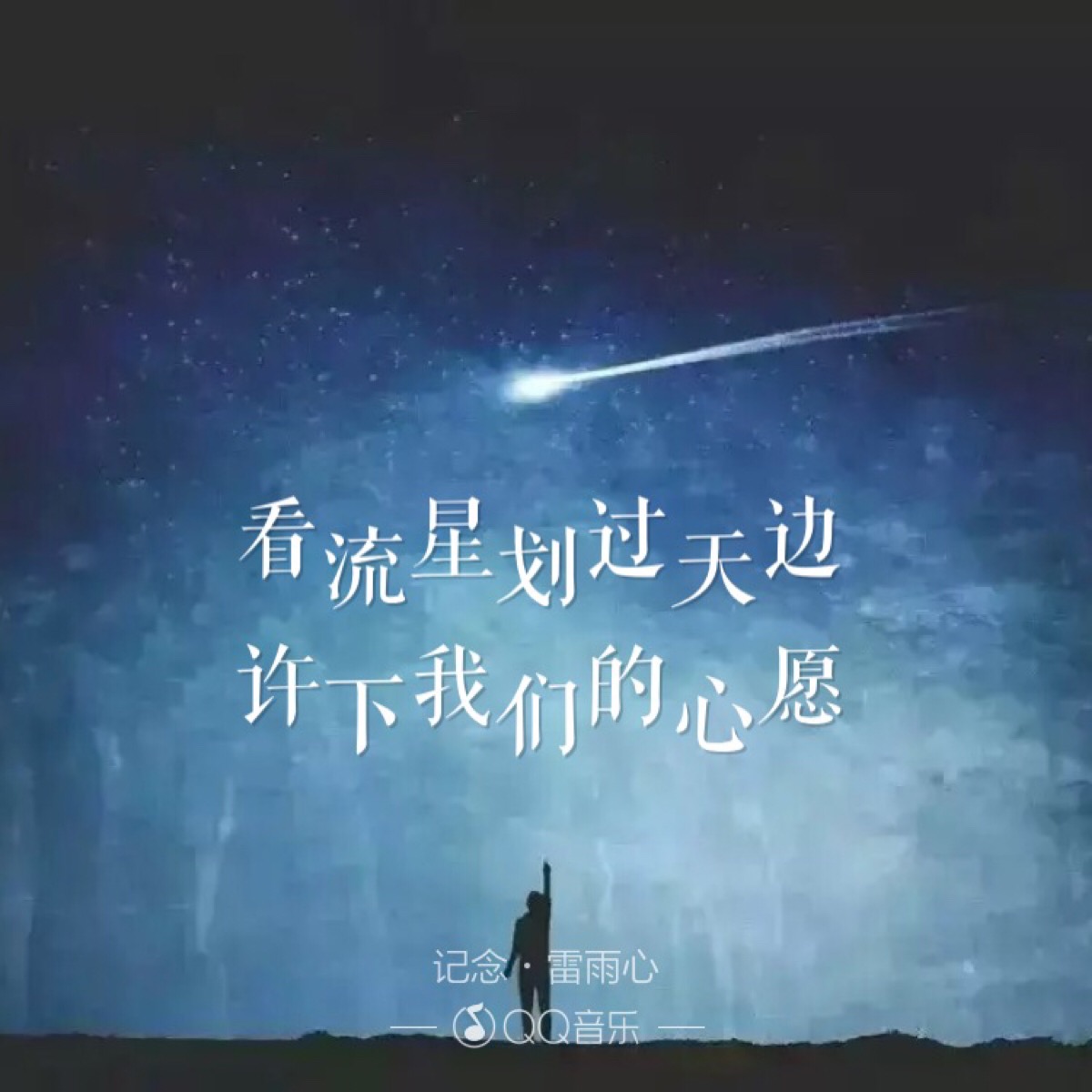 记·念—雷雨心