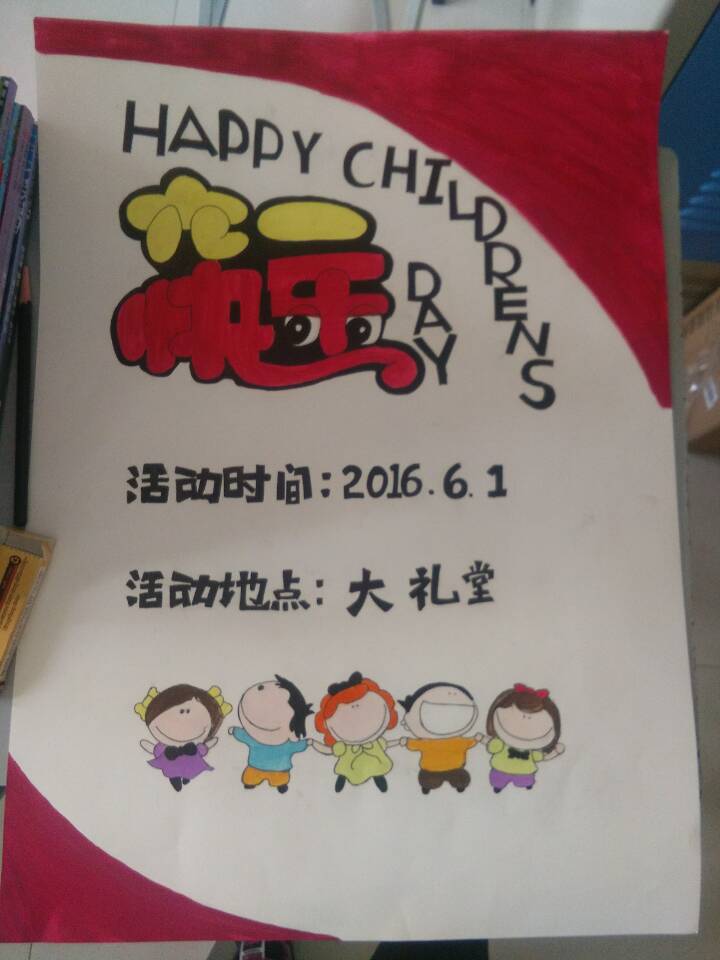 幼儿园活动海报