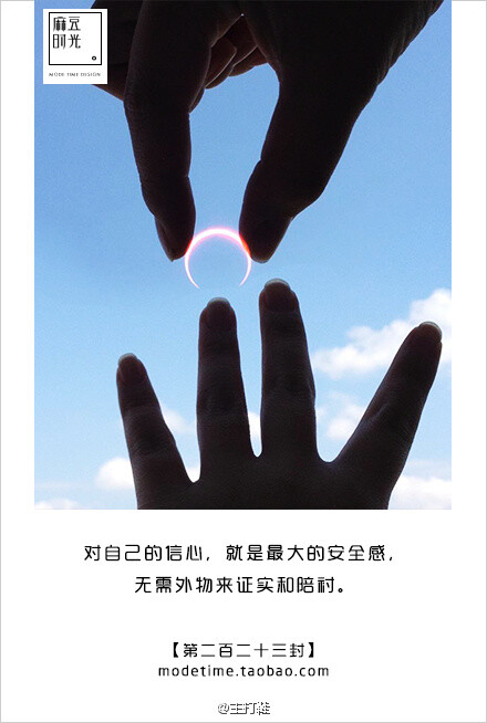 写给自己的999封情书# 对自己的信心,就是最大的安全感,无需外物来