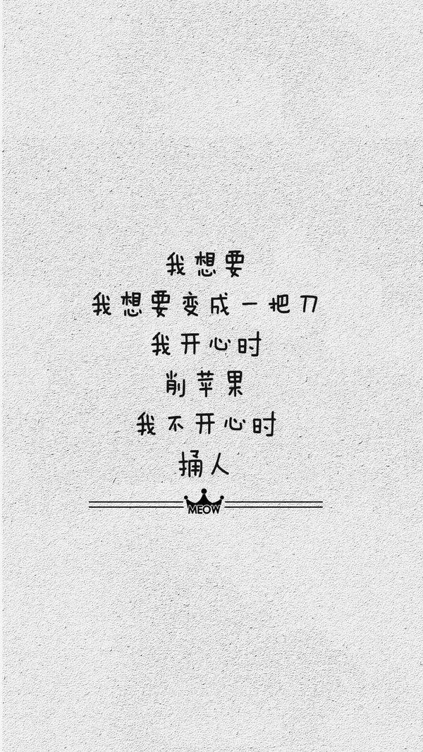 我想要变成一把刀.