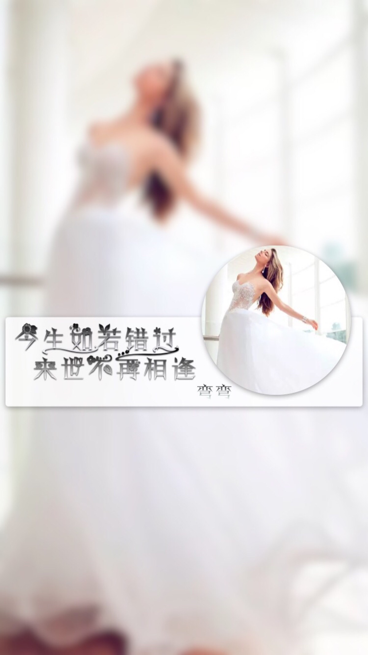 一弯弯(原创壁纸/文字锁屏/心情语录‖更多请关注:弯弯 ))