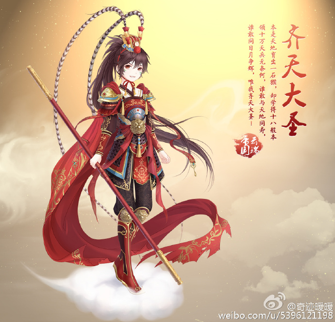 【奇迹暖暖】2016新年 套装 "齐天大圣" 游戏 人设 服装设计 动画