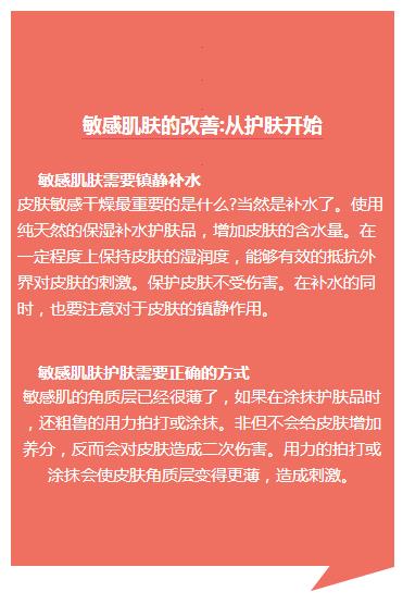 敏感肌肤怎么改善 拒绝敏感肌