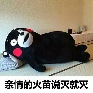 亲情的火苗说灭就灭