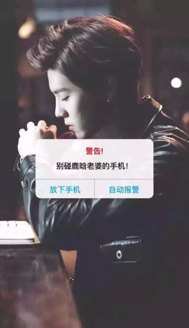 别碰鹿晗老婆的手机!