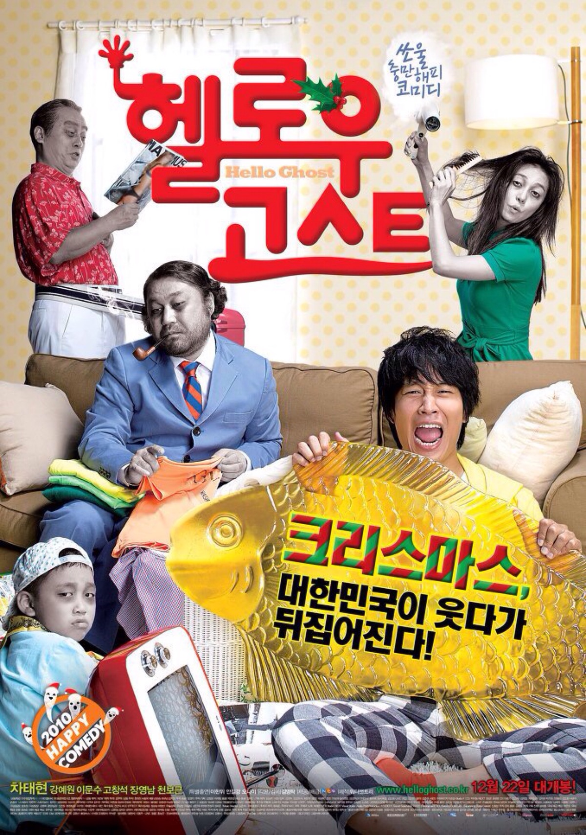 《开心家族》2010年 韩国 由金英卓编导,车太贤,高昌锡,张英南,李文秀