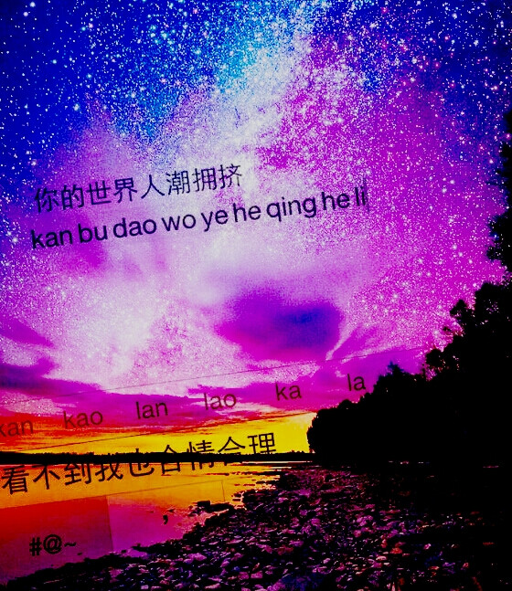 键盘星空文字背景图