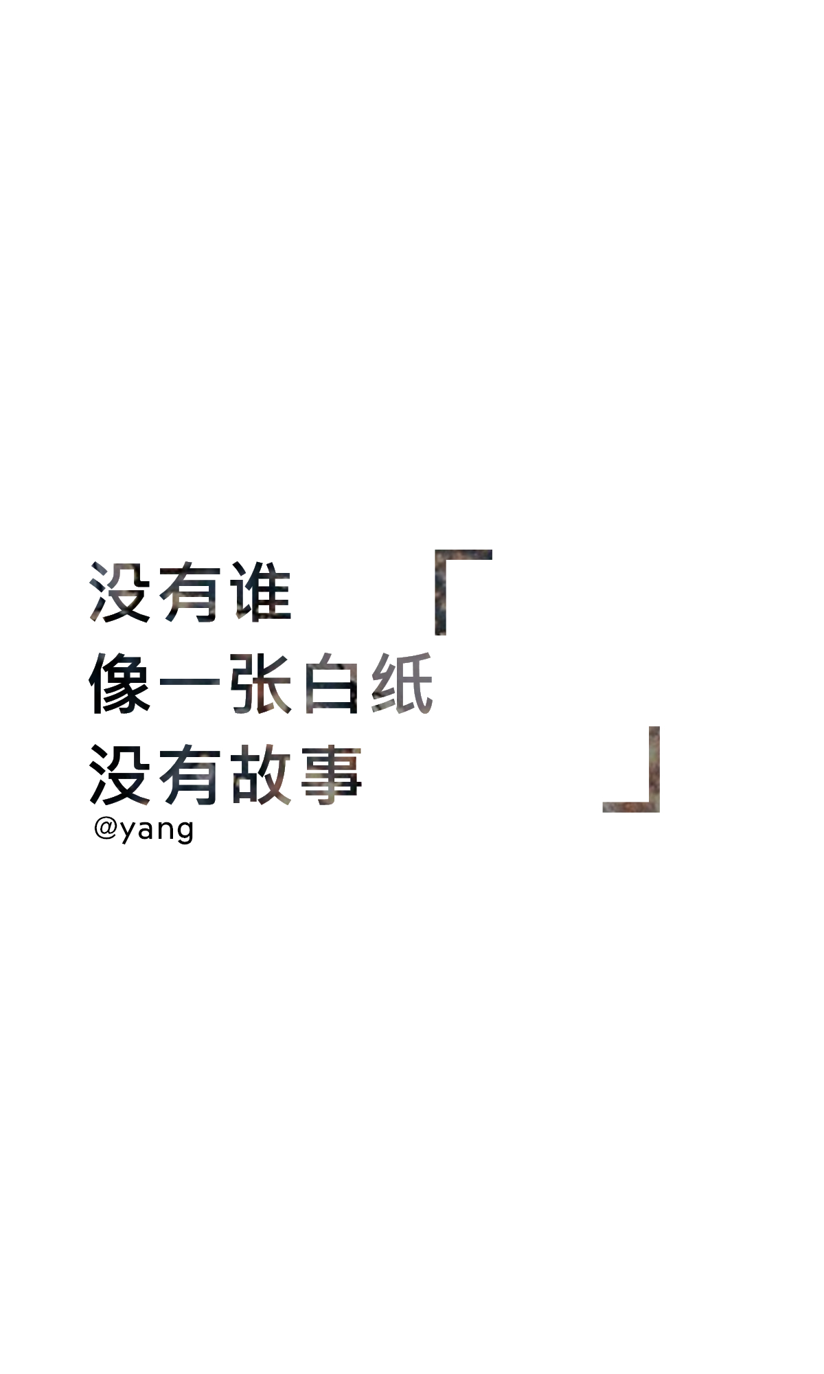 文字壁纸 白底 锁屏