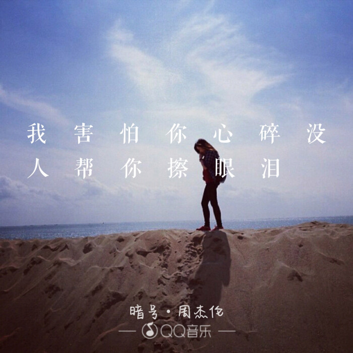 QQ音乐 暗号 周杰伦-堆糖,美好生活研究所