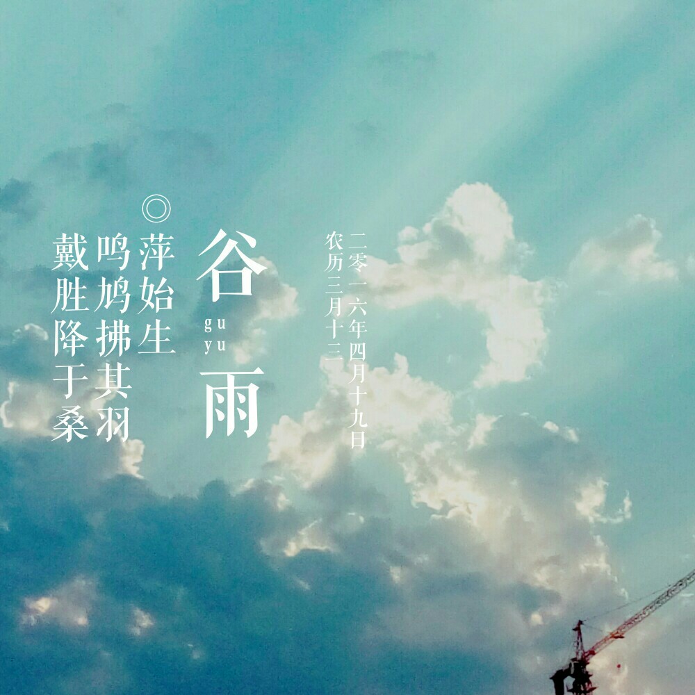 雨生百谷