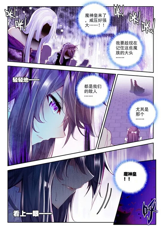 神印王座漫画版 唐家三少 神漫 龙皓晨 圣采儿