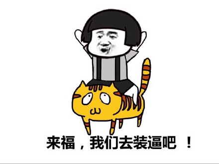 搞死奥表情包