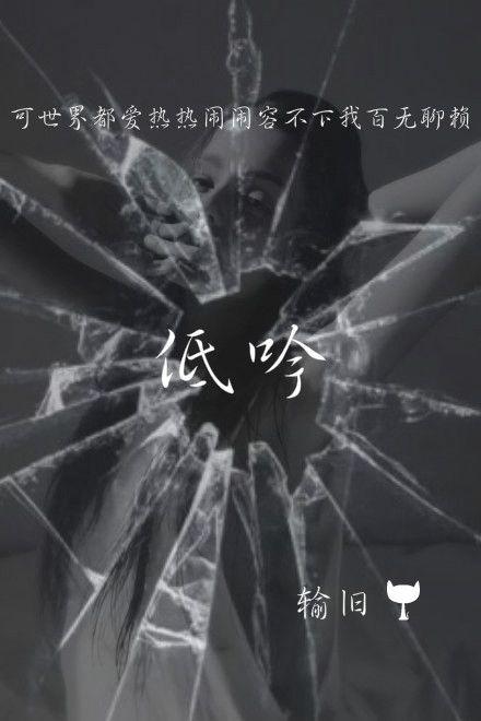 我们都已爱得麻木忘了它最初的样子