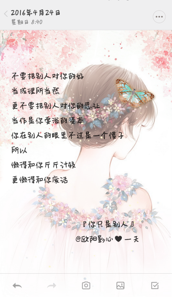 不要把别人对你的好当成理所当然更不要把别人对你的忍让当作是你耍泼