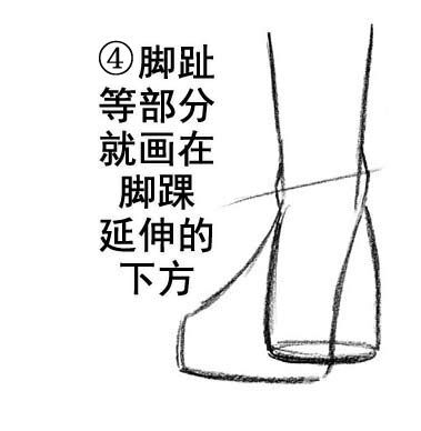 平底鞋画法教程