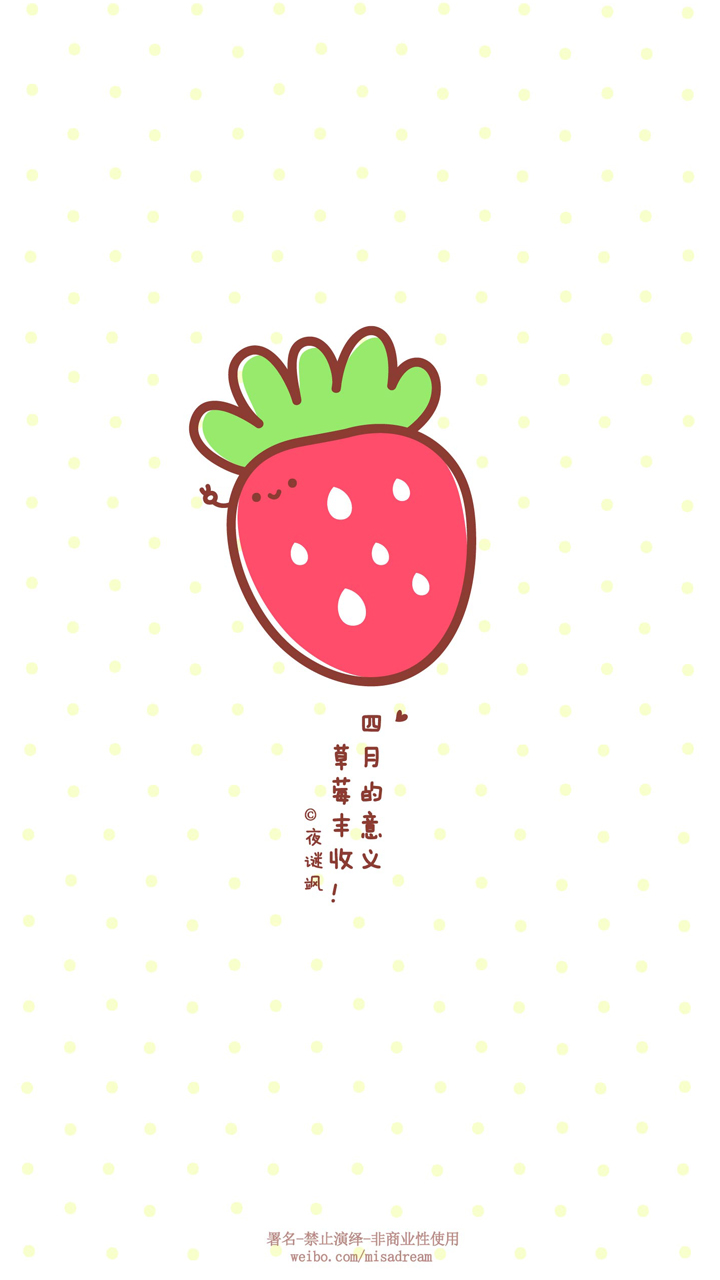 ff花园夜原创手绘【四月的意义:草莓】.【图片仅供赏析,侵权必究.