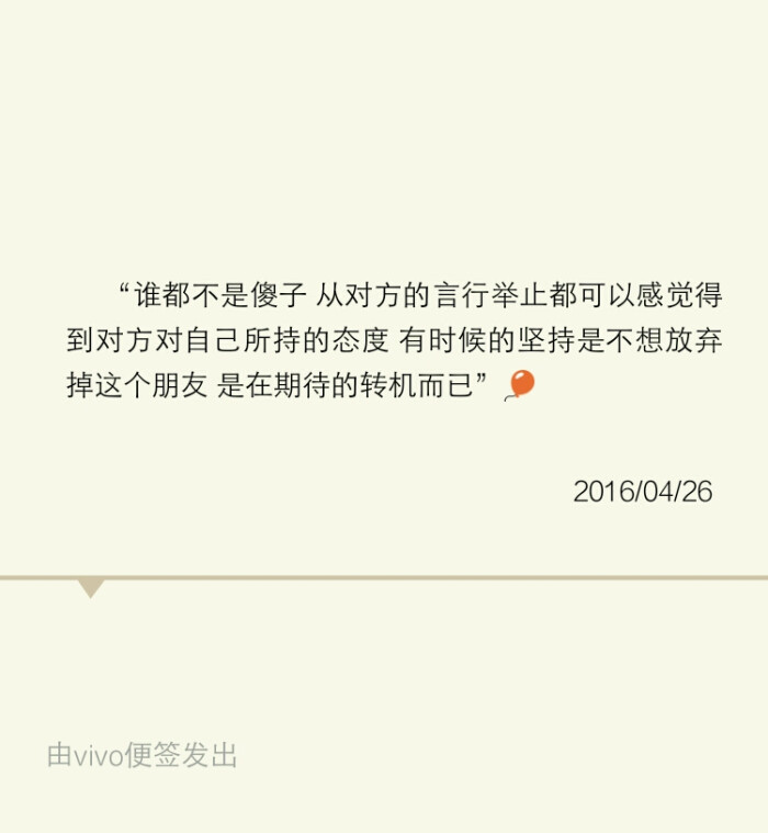 谁都不是傻子 从对方的言行举止都可以感觉得到对方对自己所持的态度