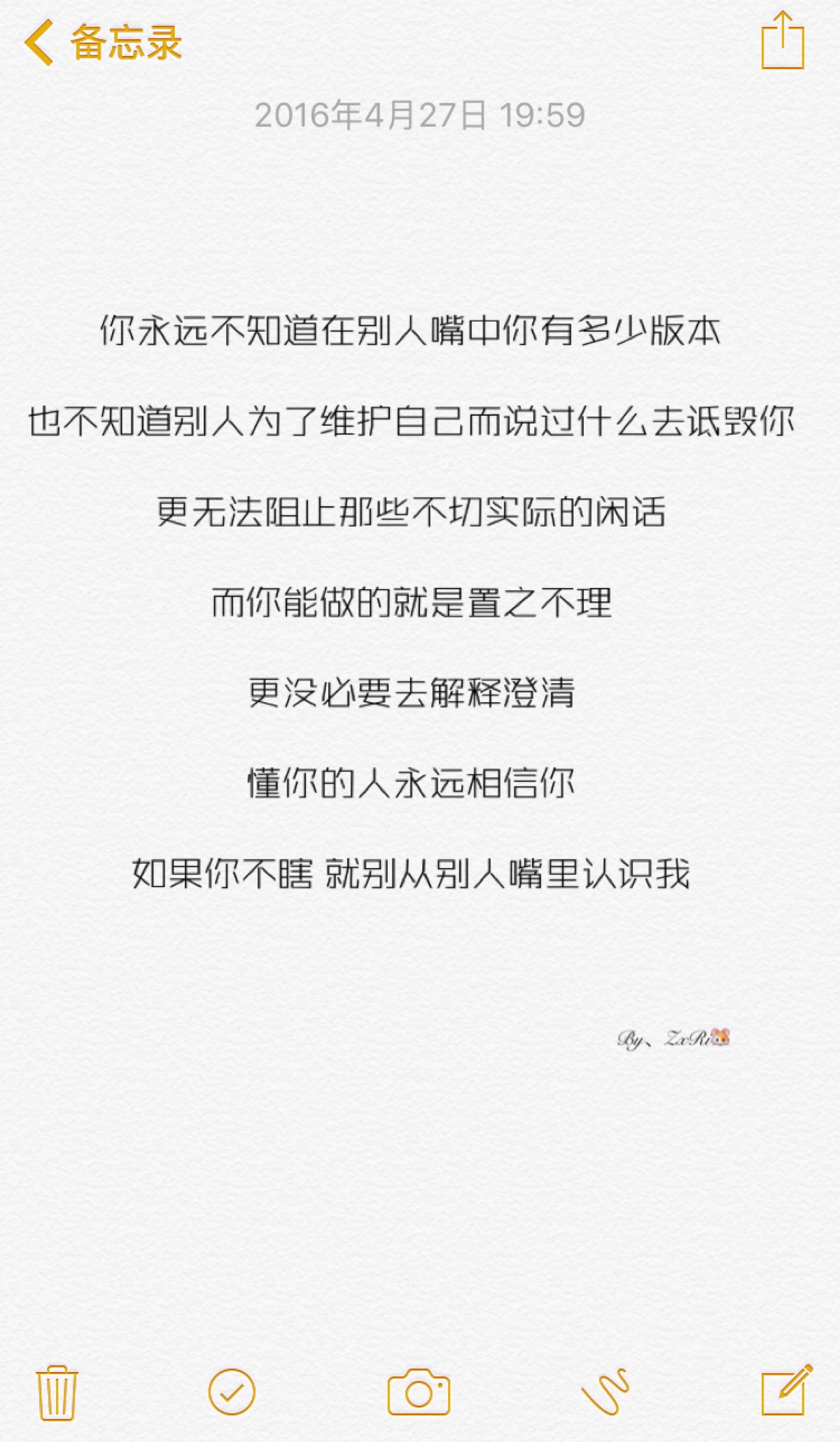 你永远不知道在别人嘴中你有多少版本,也不知道别人为了维护自己而