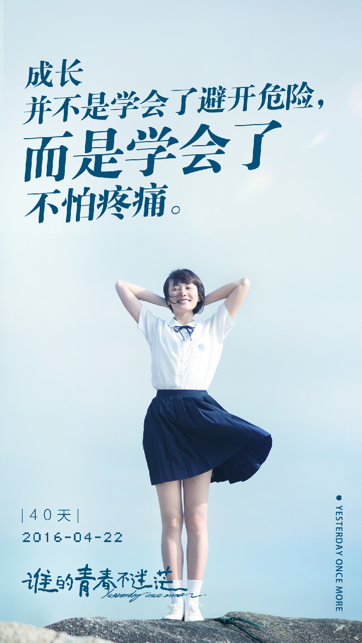 谁的青春不迷茫.倒计时海报