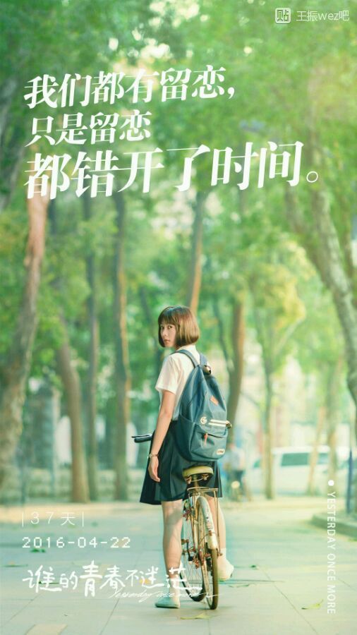 谁的青春不迷茫.倒计时海报