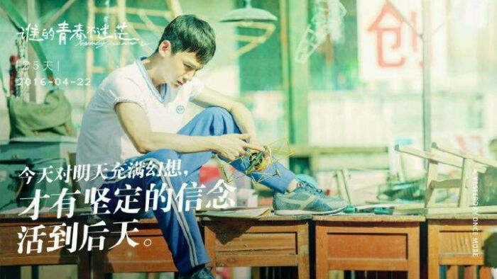 谁的青春不迷茫.倒计时海报
