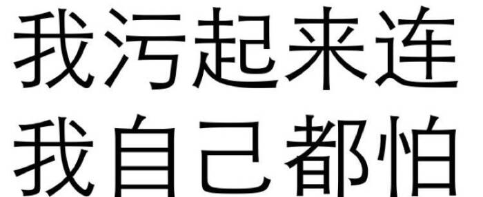 纯文字表情包