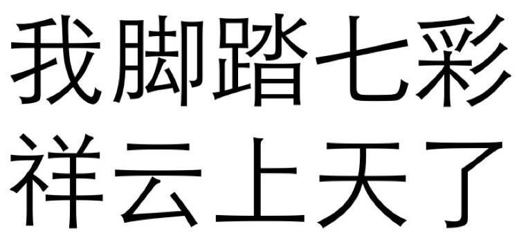 纯文字表情包