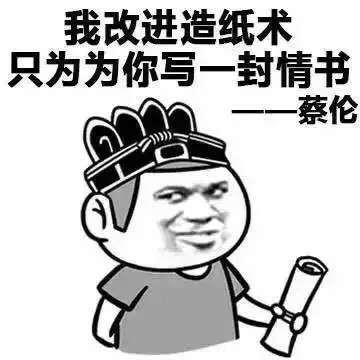 历史人物表情包