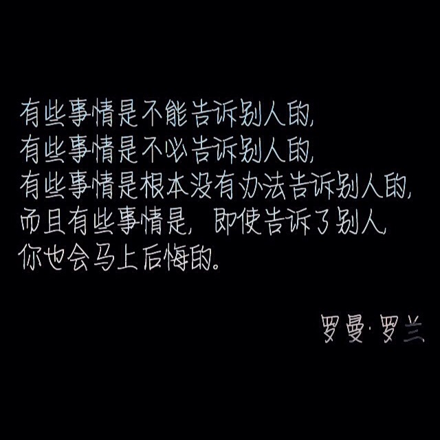 文字壁纸 名人名言 摘抄 #cuz you "re my dearest# 我一直觉得,交流