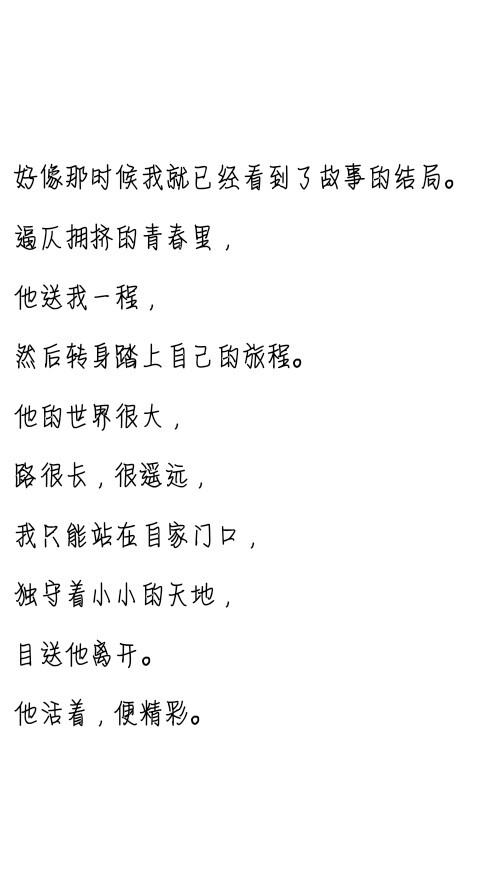 文字控##情话##伤感短句##文字句子图片##治愈##青春#励志##壁纸