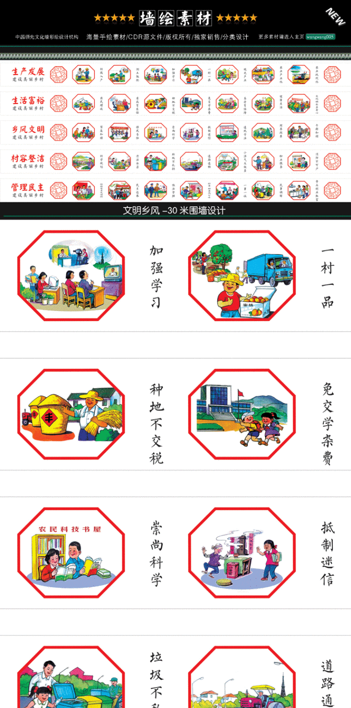 城市文化墙 乡村文化墙 校园文化墙素材 商业壁画彩绘素材中国领先