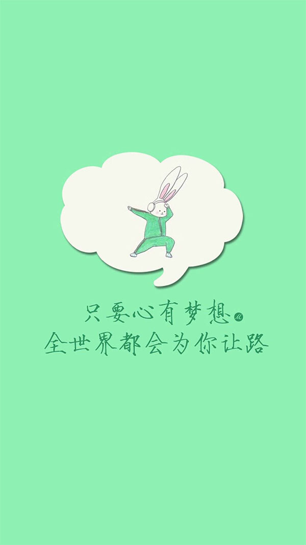 温暖励志小插画文字[图片源自纹字锁屏 侵删]