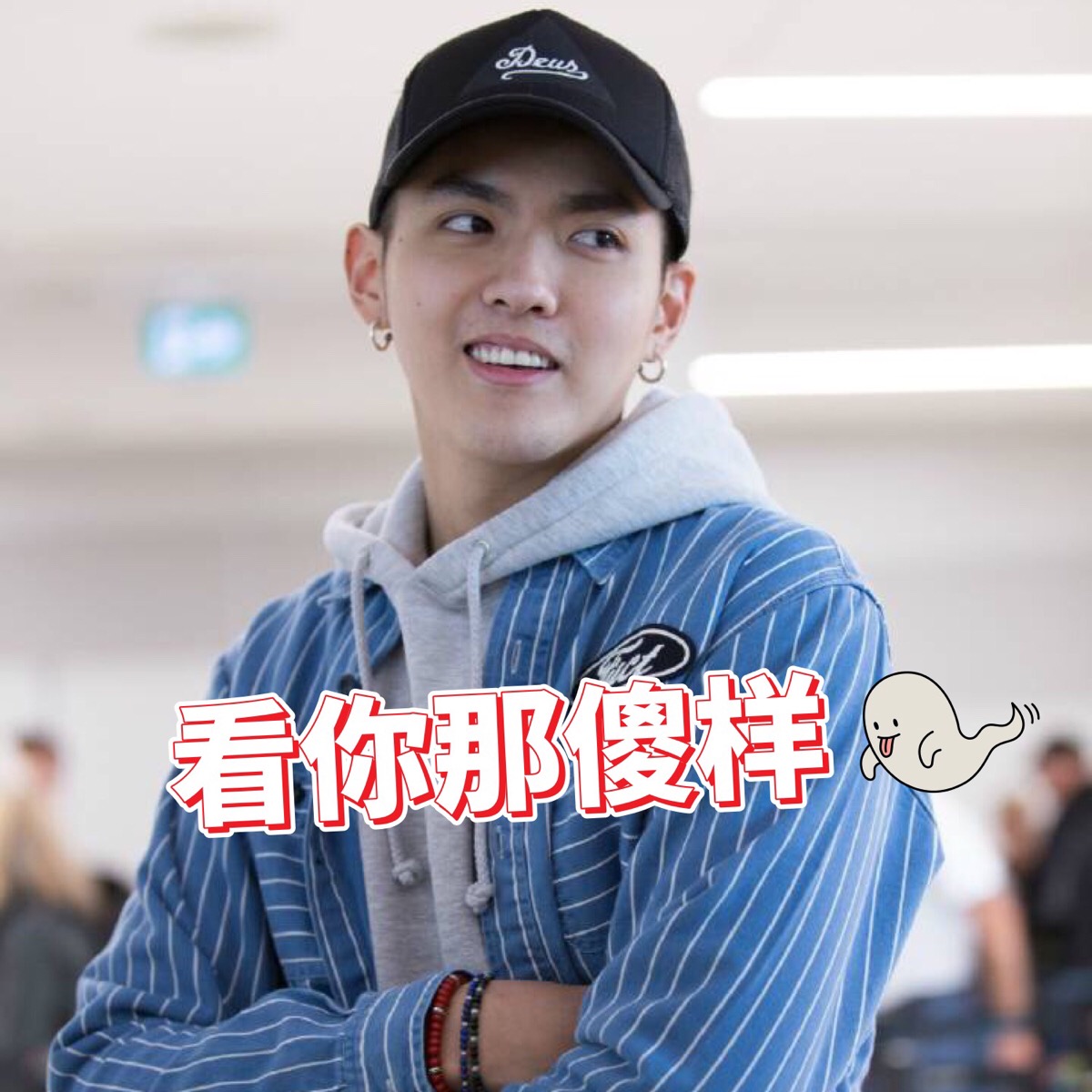 吴亦凡 吴亦凡表情包