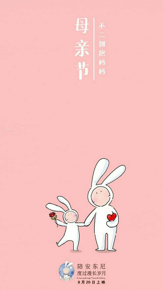 母亲节 妈妈是个大美人 手机壁纸