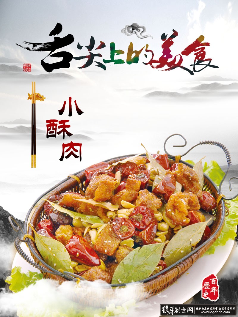中国风素材 餐饮食品海报素材 餐饮食品广告模板 特色菜海报 特色菜