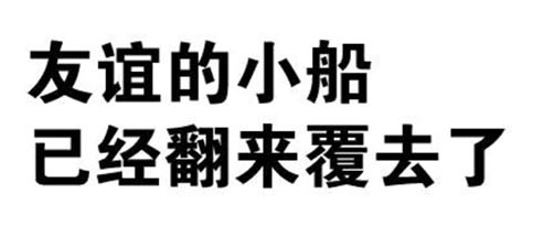【表情包可爱萌卡通动漫gif纯文字污金馆长熊猫头蘑菇头暴走漫画魔性